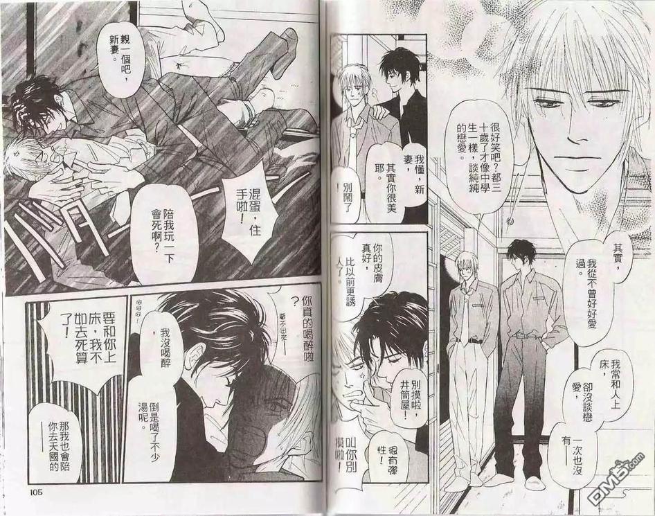 《跟我说爱我》漫画最新章节 第1卷 免费下拉式在线观看章节第【51】张图片