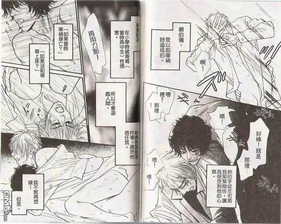 《跟我说爱我》漫画最新章节 第1卷 免费下拉式在线观看章节第【56】张图片