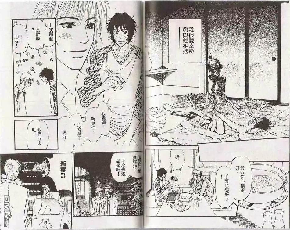 《跟我说爱我》漫画最新章节 第1卷 免费下拉式在线观看章节第【57】张图片