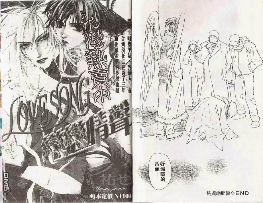 《跟我说爱我》漫画最新章节 第1卷 免费下拉式在线观看章节第【78】张图片