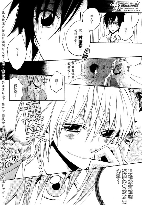 《宝皇学院misora组》漫画最新章节 第16话 免费下拉式在线观看章节第【24】张图片