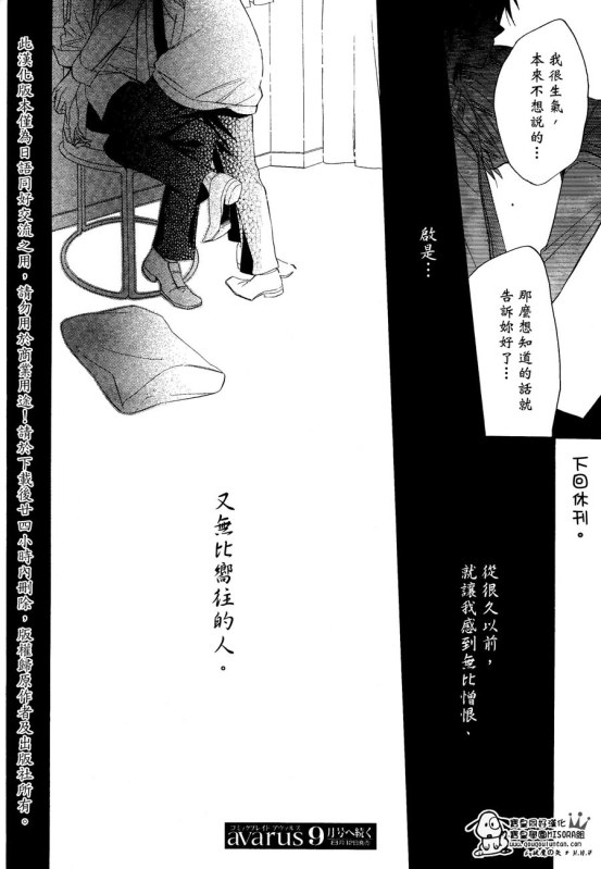 《宝皇学院misora组》漫画最新章节 第16话 免费下拉式在线观看章节第【31】张图片