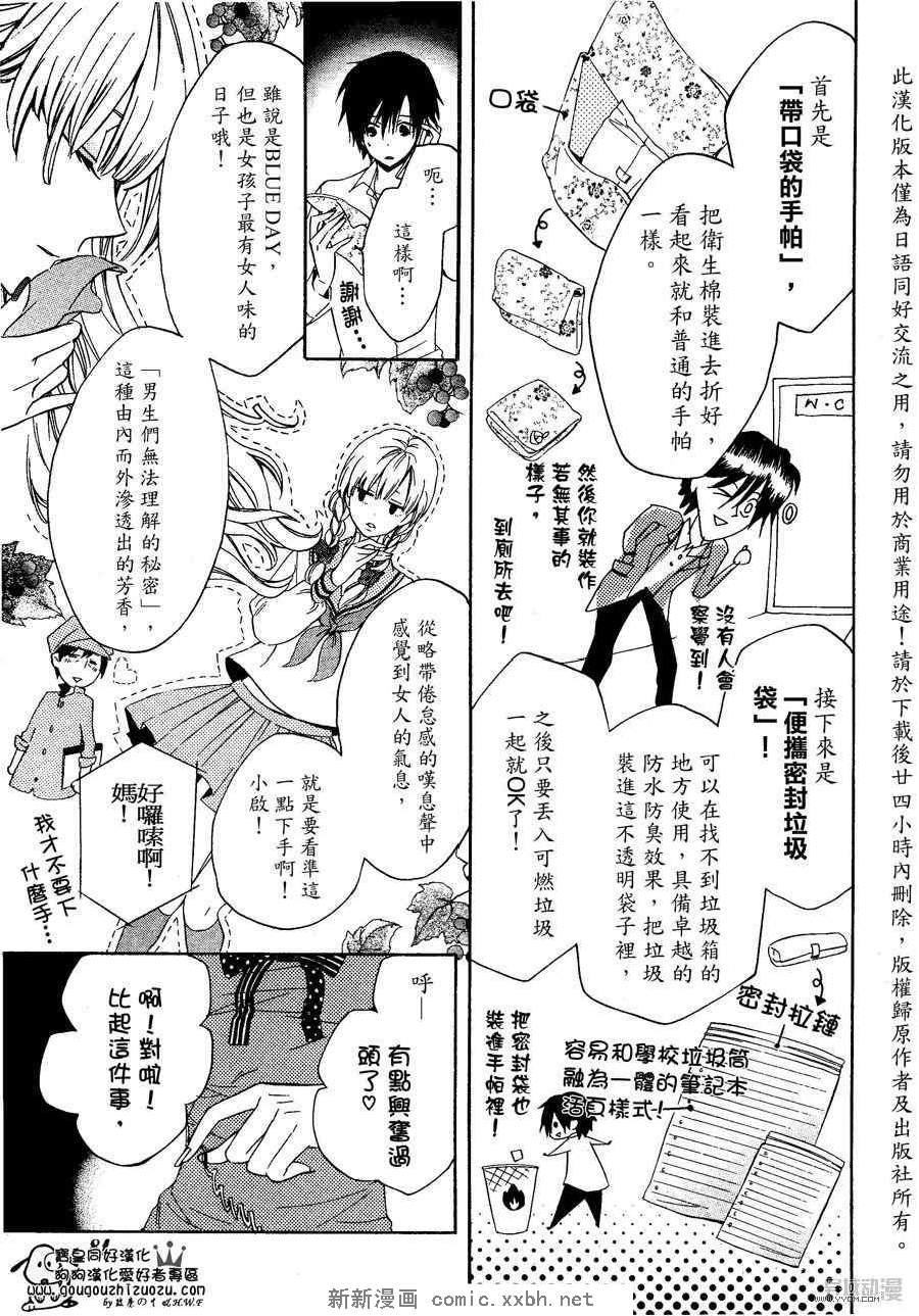 《宝皇学院misora组》漫画最新章节 第14话 免费下拉式在线观看章节第【10】张图片