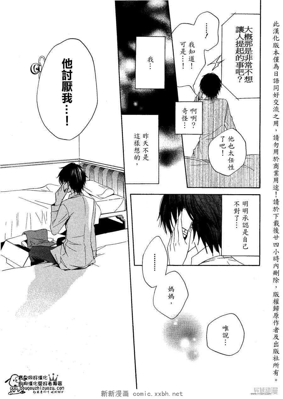 《宝皇学院misora组》漫画最新章节 第14话 免费下拉式在线观看章节第【12】张图片