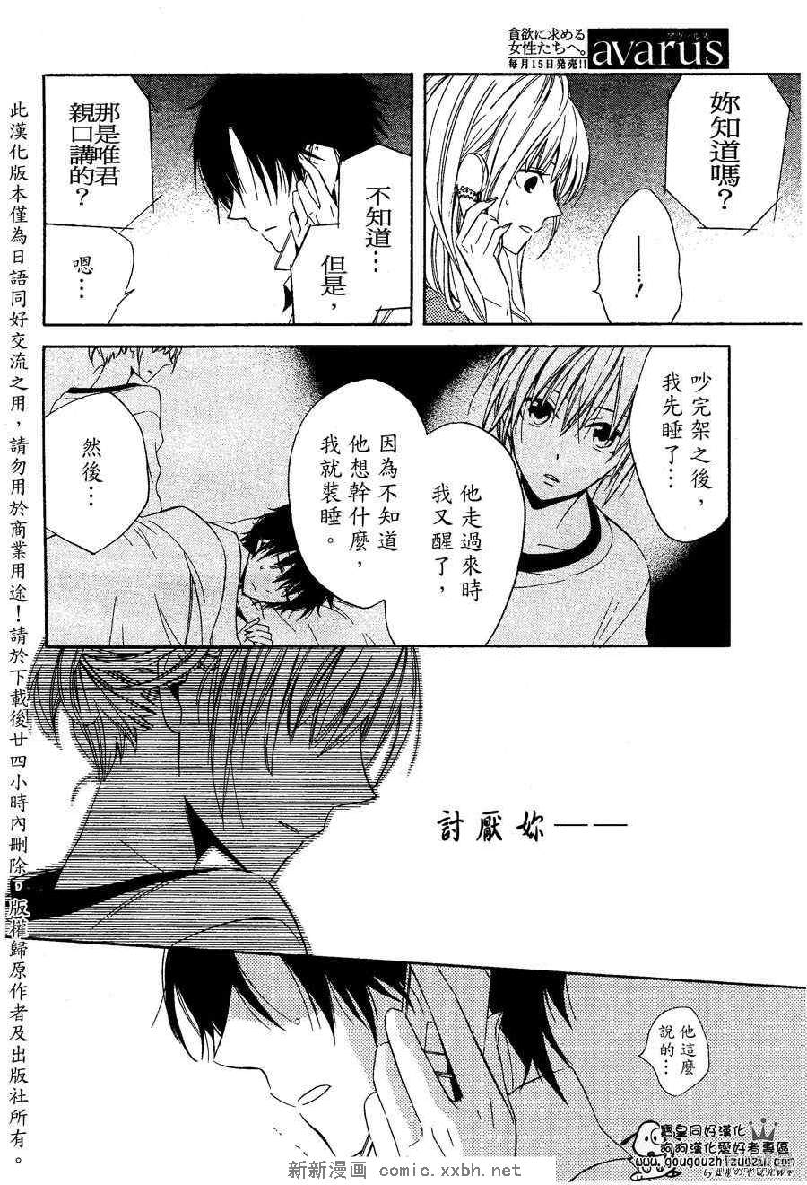 《宝皇学院misora组》漫画最新章节 第14话 免费下拉式在线观看章节第【13】张图片