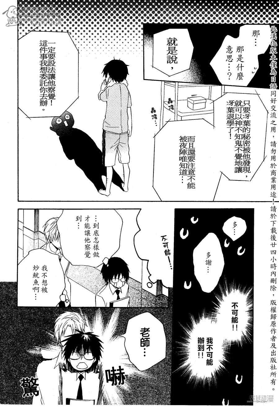 《宝皇学院misora组》漫画最新章节 第14话 免费下拉式在线观看章节第【25】张图片