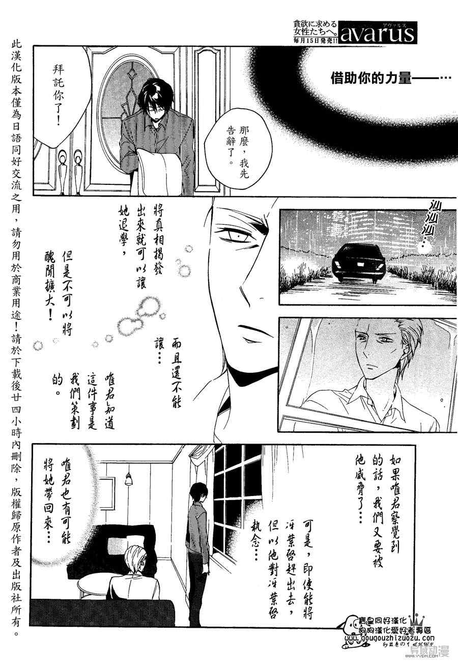 《宝皇学院misora组》漫画最新章节 第14话 免费下拉式在线观看章节第【3】张图片