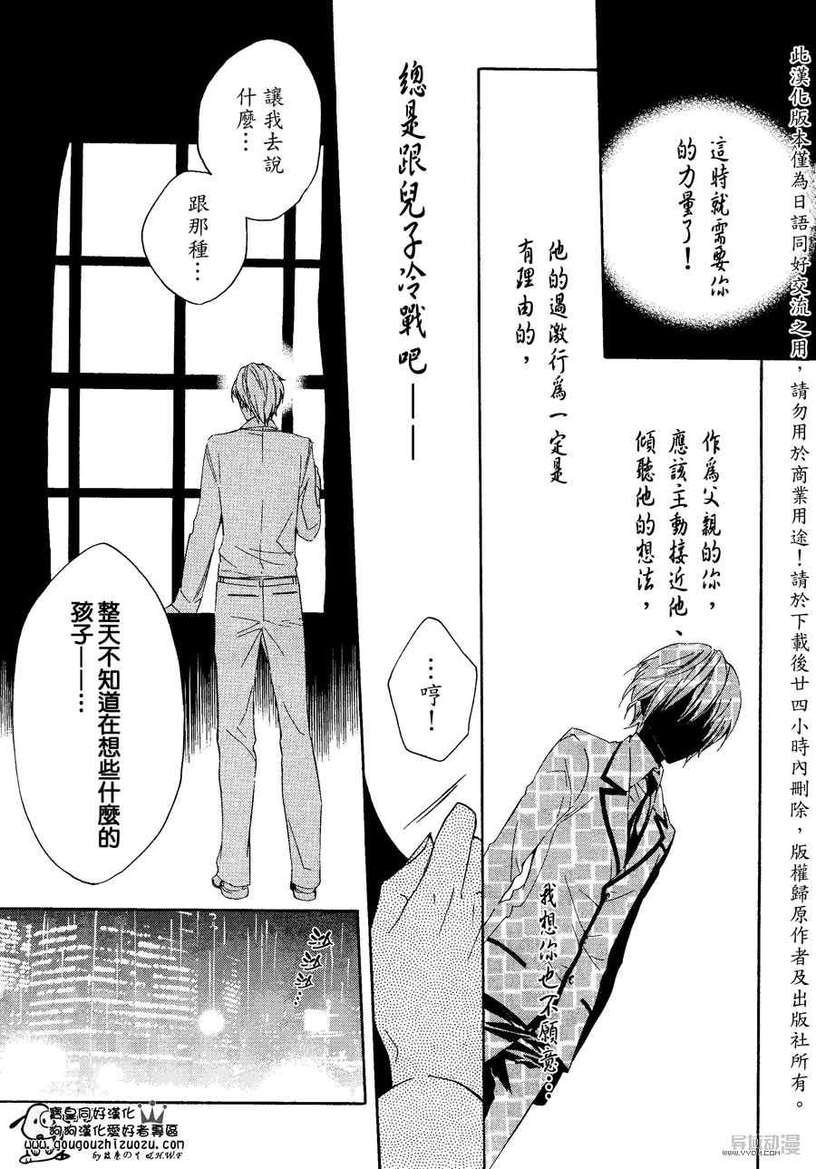 《宝皇学院misora组》漫画最新章节 第14话 免费下拉式在线观看章节第【4】张图片