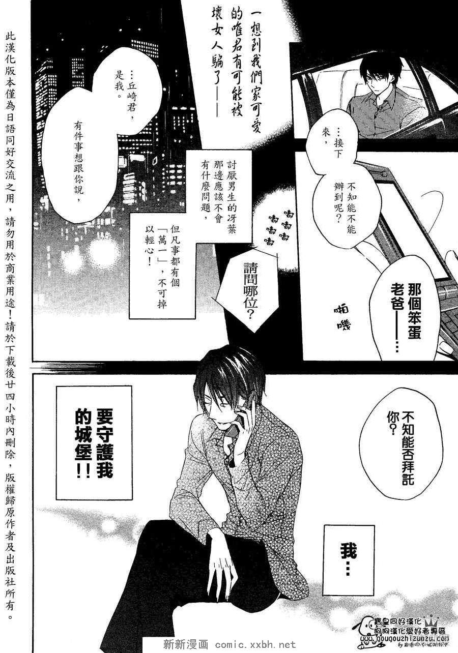 《宝皇学院misora组》漫画最新章节 第14话 免费下拉式在线观看章节第【5】张图片