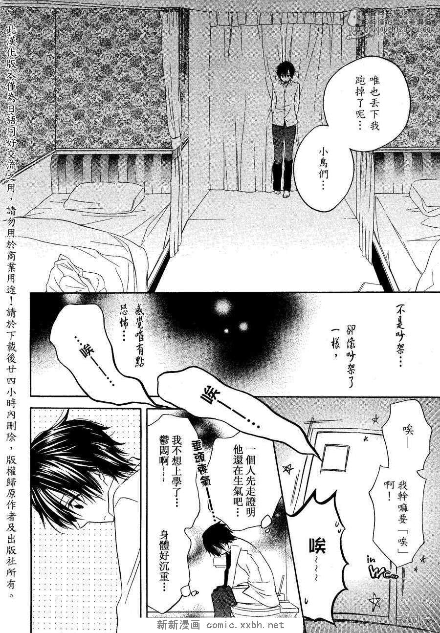 《宝皇学院misora组》漫画最新章节 第14话 免费下拉式在线观看章节第【7】张图片