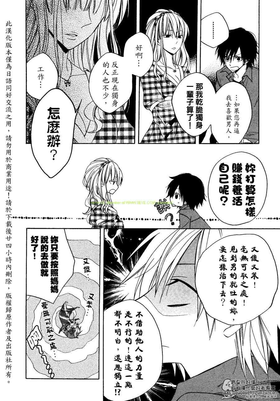 《宝皇学院misora组》漫画最新章节 第11话 免费下拉式在线观看章节第【13】张图片