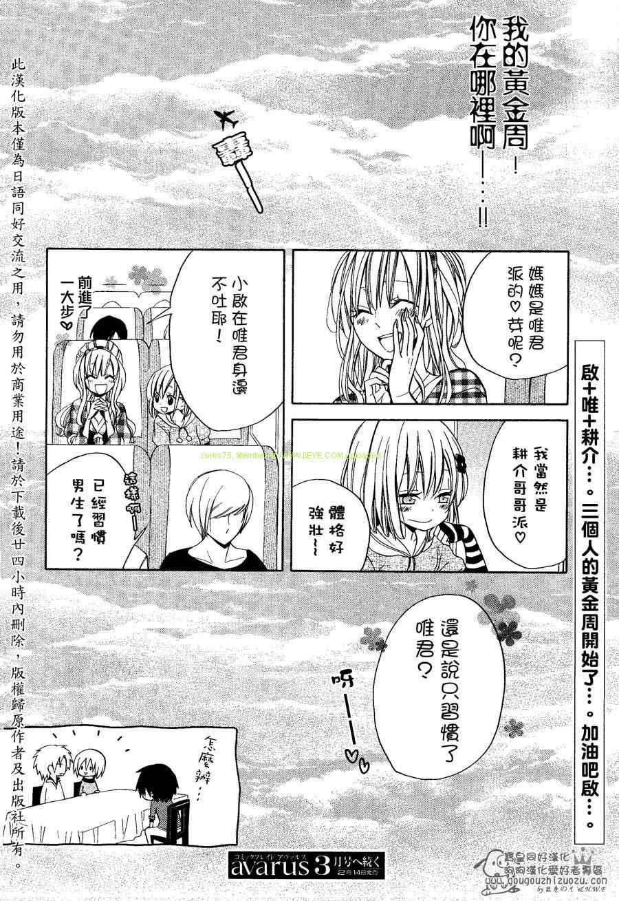 《宝皇学院misora组》漫画最新章节 第11话 免费下拉式在线观看章节第【18】张图片