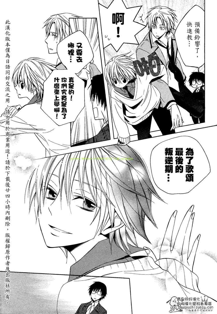 《宝皇学院misora组》漫画最新章节 第10话 免费下拉式在线观看章节第【10】张图片