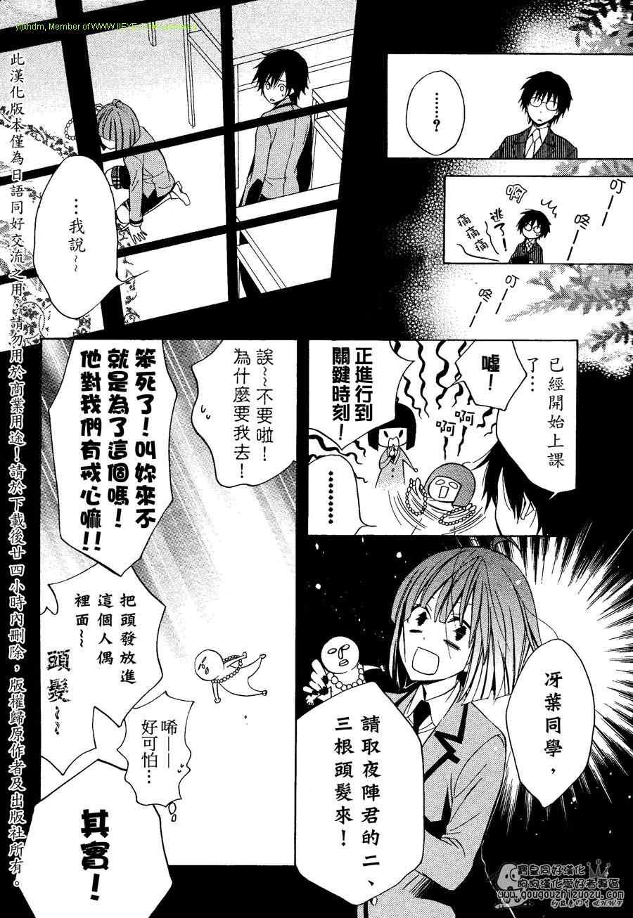 《宝皇学院misora组》漫画最新章节 第10话 免费下拉式在线观看章节第【11】张图片