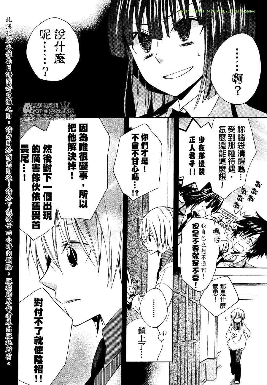 《宝皇学院misora组》漫画最新章节 第10话 免费下拉式在线观看章节第【12】张图片