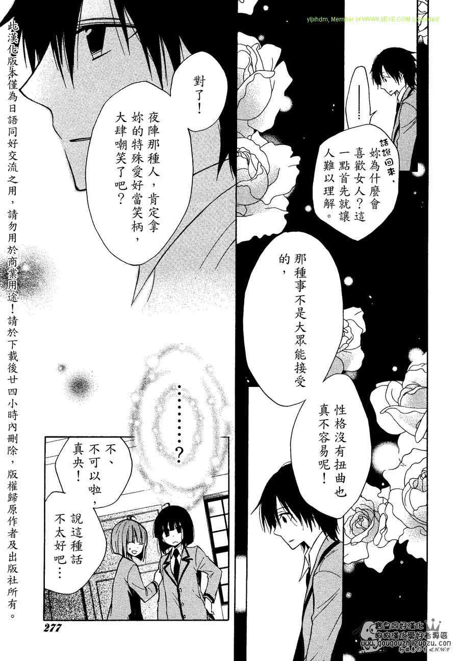 《宝皇学院misora组》漫画最新章节 第10话 免费下拉式在线观看章节第【15】张图片