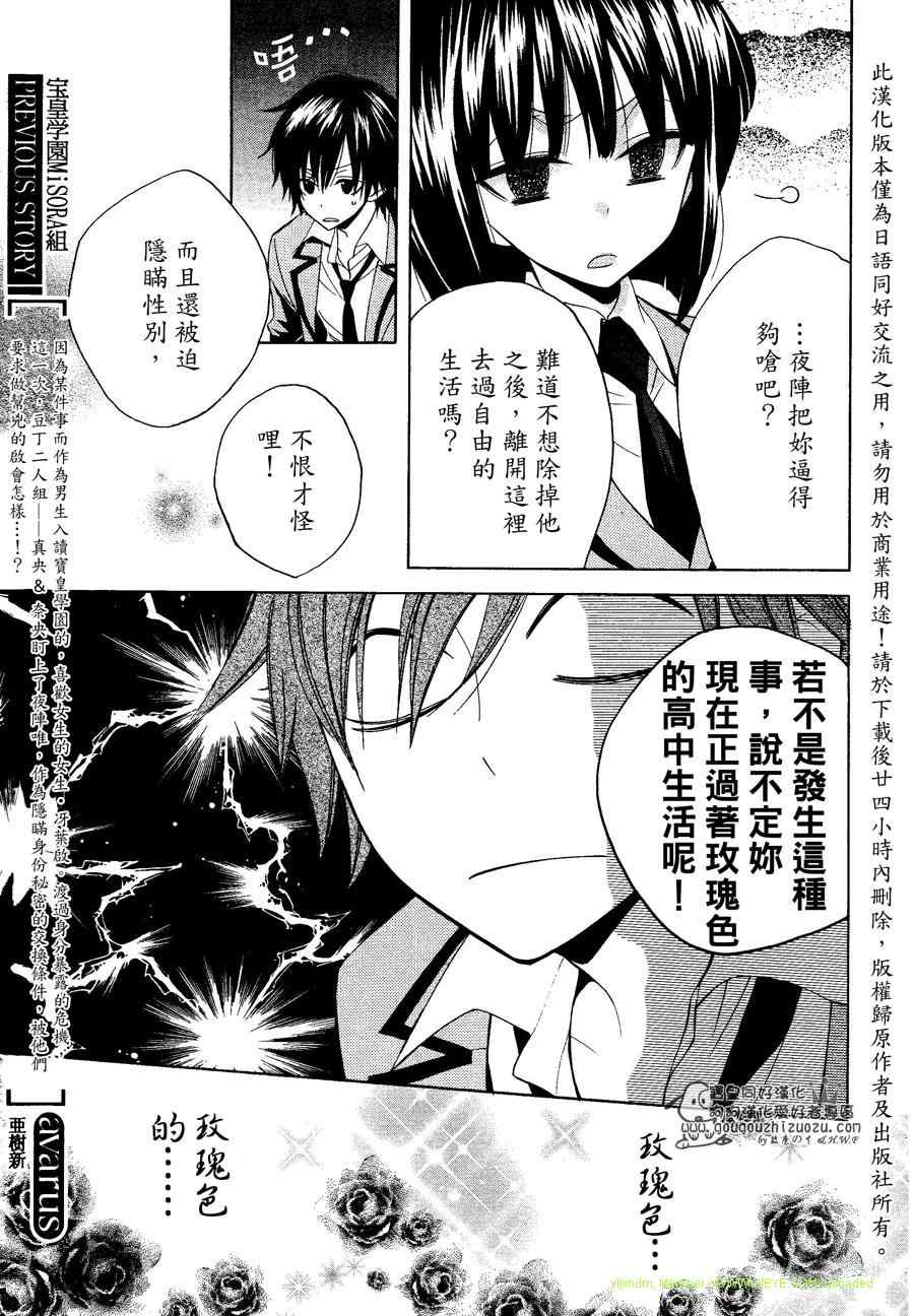 《宝皇学院misora组》漫画最新章节 第10话 免费下拉式在线观看章节第【1】张图片