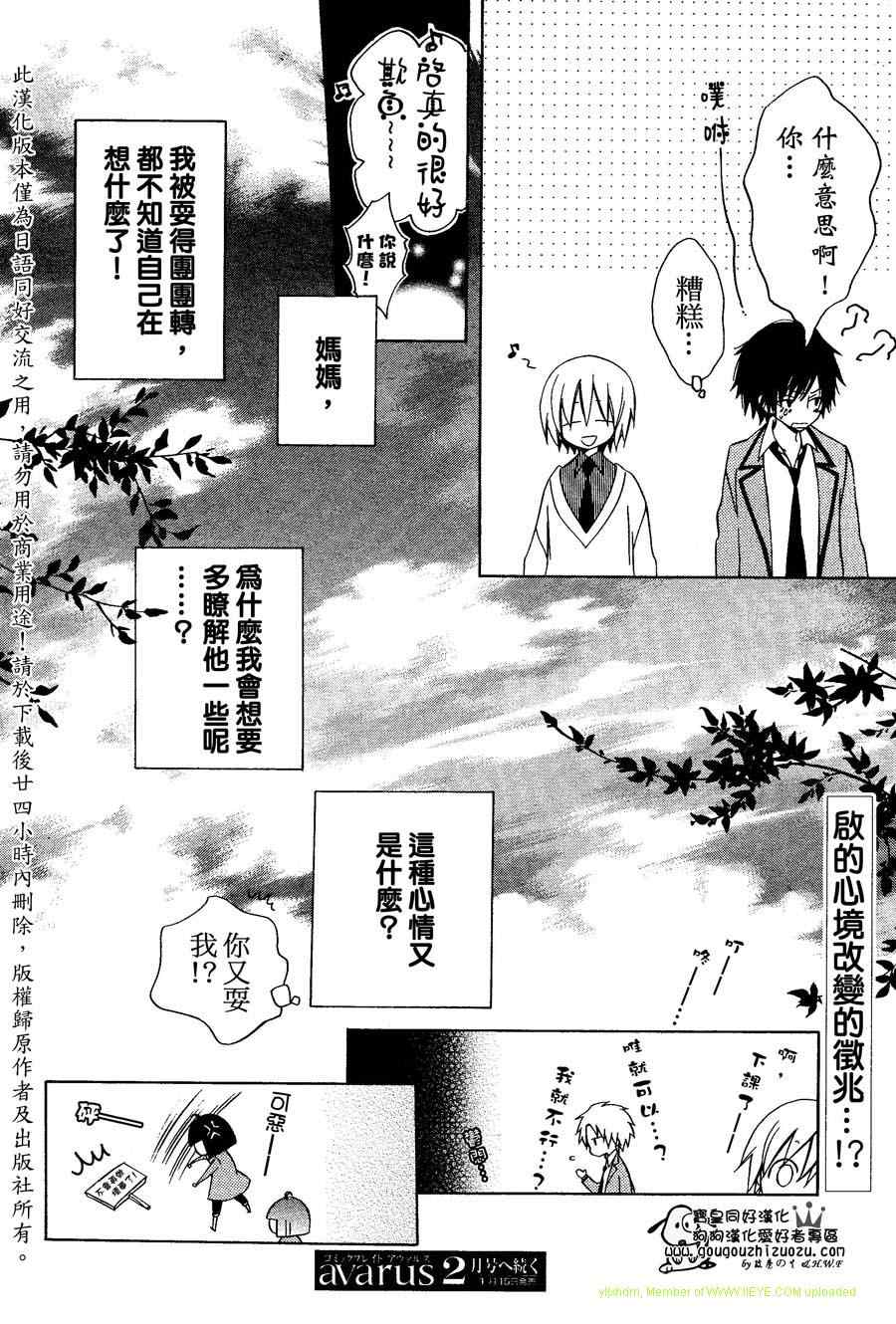 《宝皇学院misora组》漫画最新章节 第10话 免费下拉式在线观看章节第【27】张图片