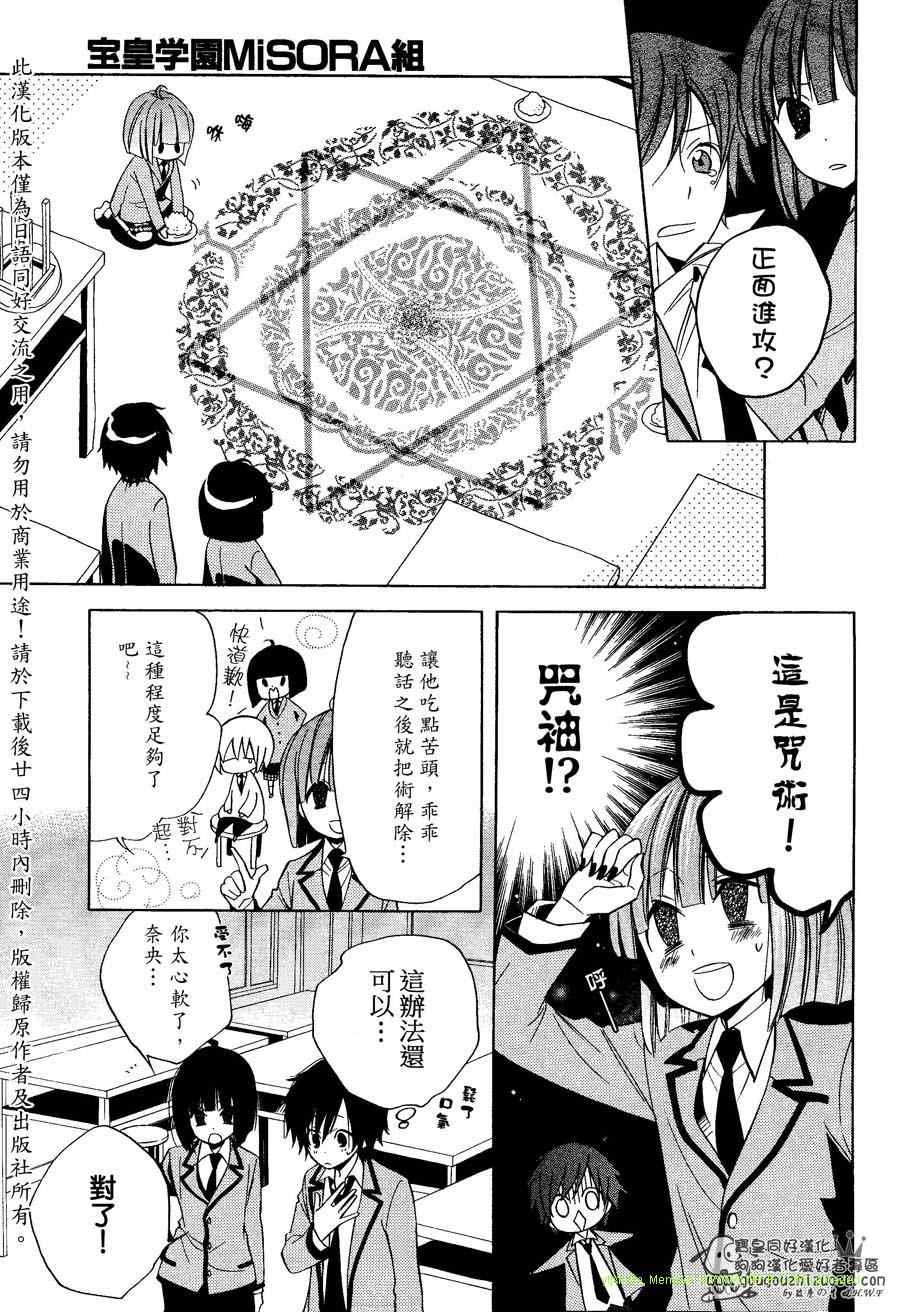 《宝皇学院misora组》漫画最新章节 第10话 免费下拉式在线观看章节第【6】张图片