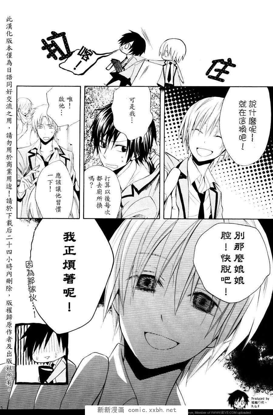 《宝皇学院misora组》漫画最新章节 第6-9话 免费下拉式在线观看章节第【11】张图片