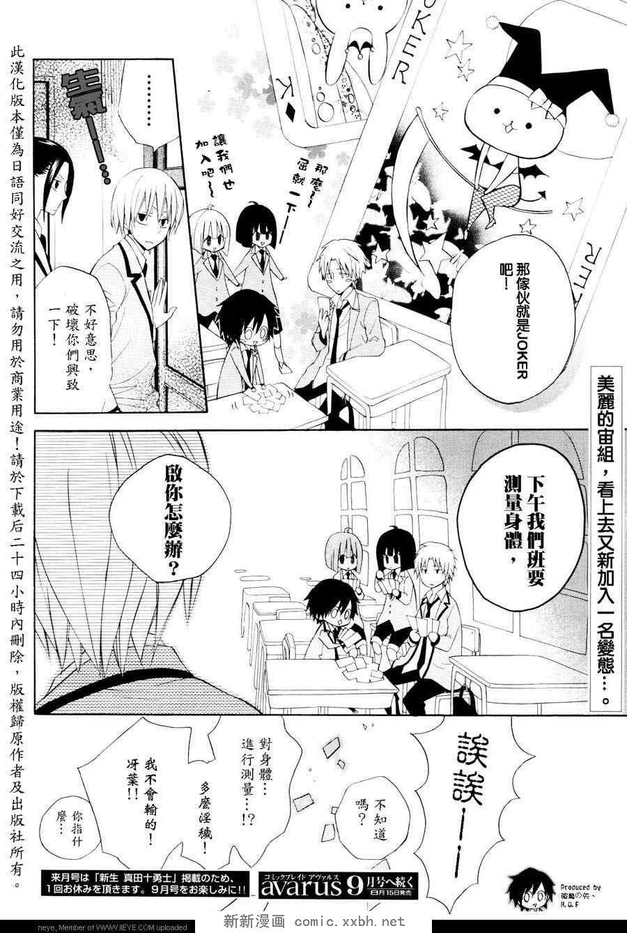 《宝皇学院misora组》漫画最新章节 第6-9话 免费下拉式在线观看章节第【20】张图片