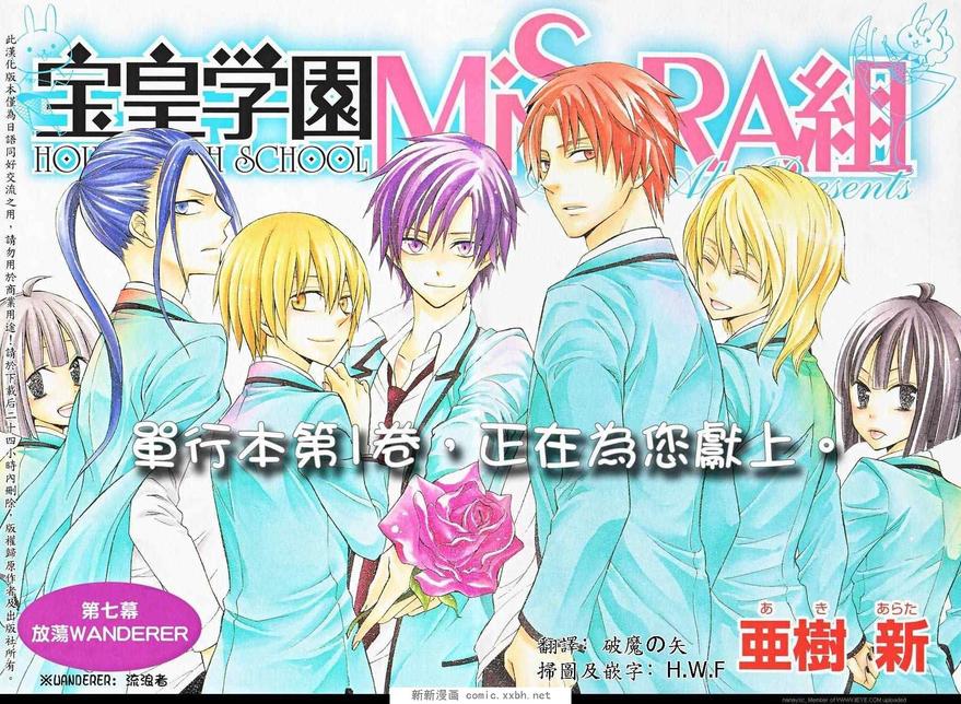 《宝皇学院misora组》漫画最新章节 第6-9话 免费下拉式在线观看章节第【22】张图片