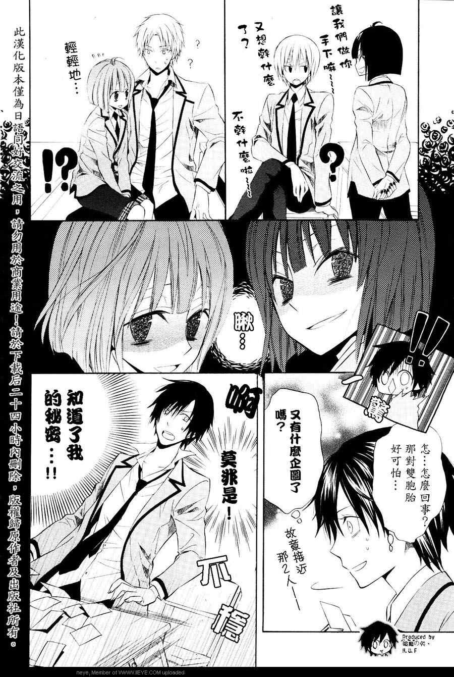 《宝皇学院misora组》漫画最新章节 第6-9话 免费下拉式在线观看章节第【2】张图片