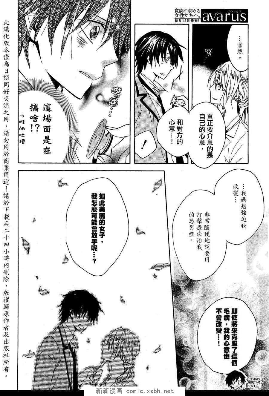 《宝皇学院misora组》漫画最新章节 第6-9话 免费下拉式在线观看章节第【29】张图片