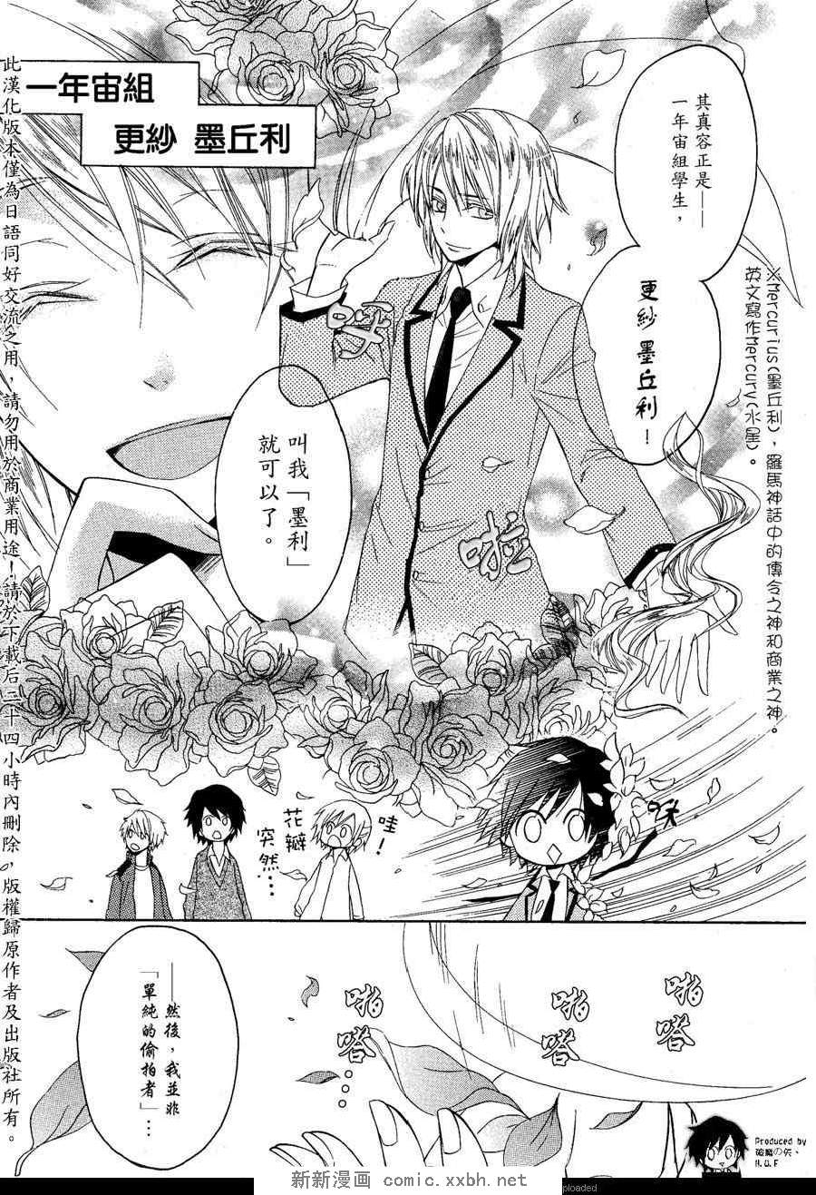 《宝皇学院misora组》漫画最新章节 第6-9话 免费下拉式在线观看章节第【33】张图片