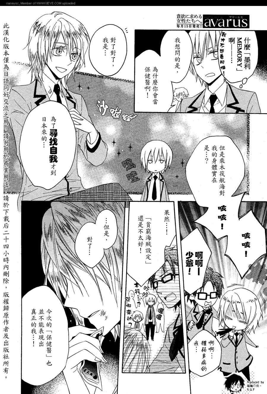 《宝皇学院misora组》漫画最新章节 第6-9话 免费下拉式在线观看章节第【36】张图片