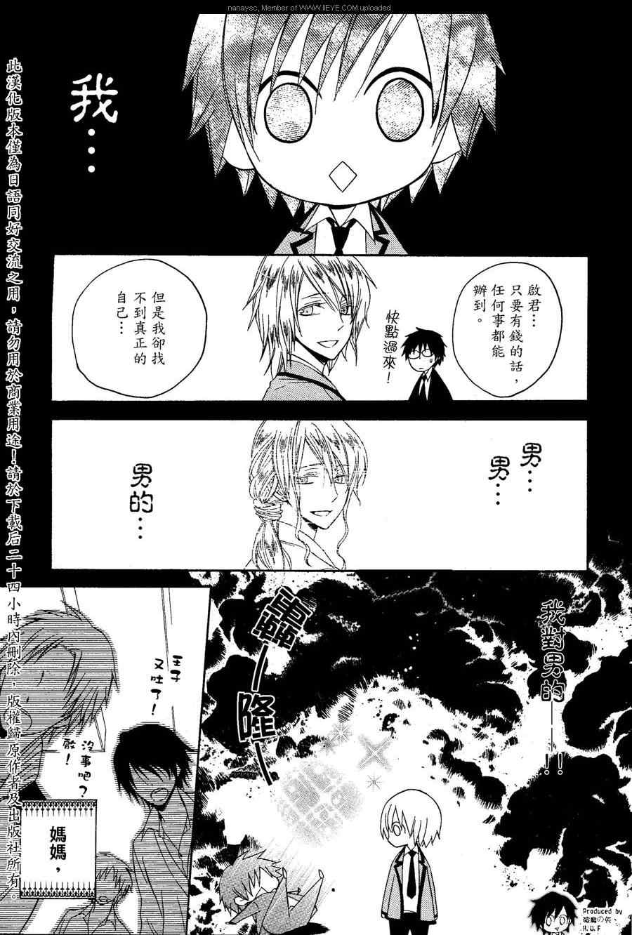 《宝皇学院misora组》漫画最新章节 第6-9话 免费下拉式在线观看章节第【38】张图片