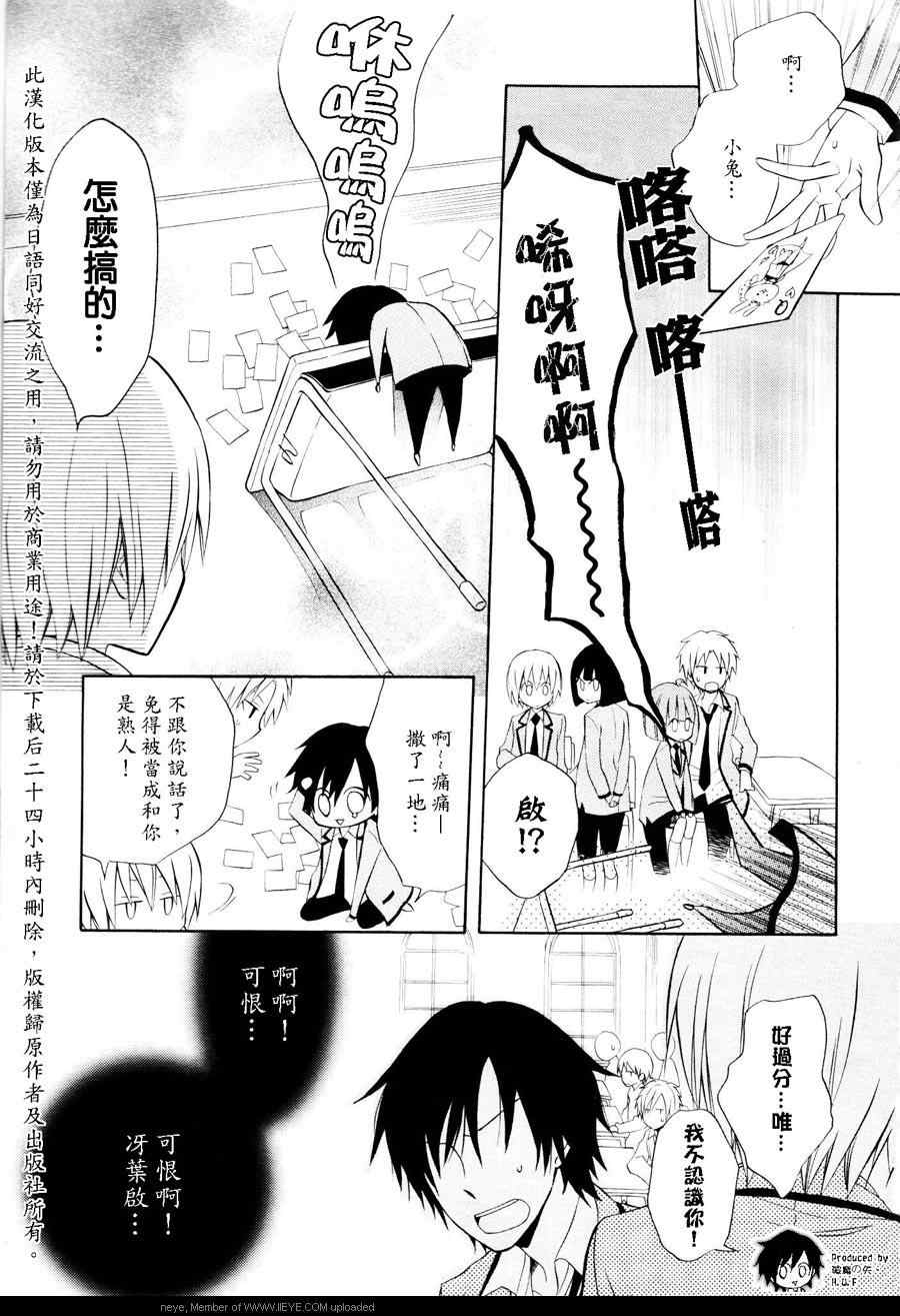 《宝皇学院misora组》漫画最新章节 第6-9话 免费下拉式在线观看章节第【3】张图片