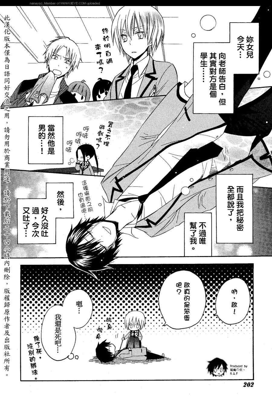 《宝皇学院misora组》漫画最新章节 第6-9话 免费下拉式在线观看章节第【39】张图片