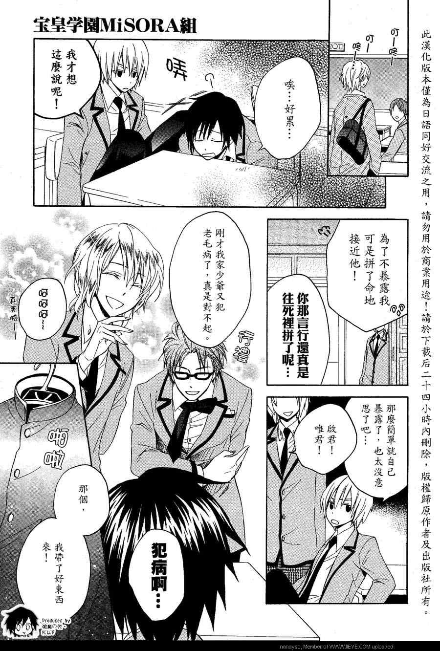 《宝皇学院misora组》漫画最新章节 第6-9话 免费下拉式在线观看章节第【40】张图片