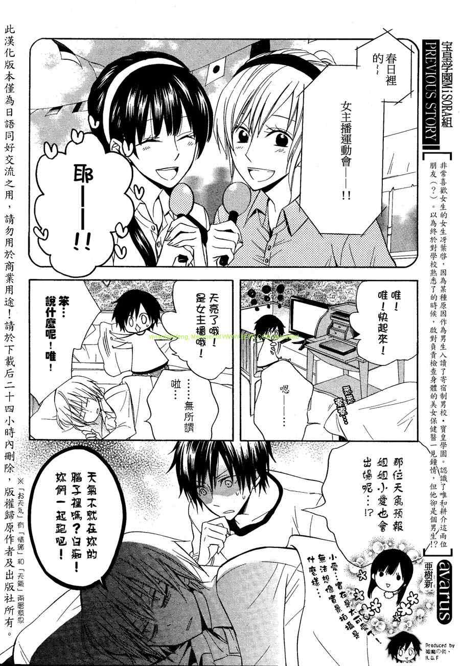 《宝皇学院misora组》漫画最新章节 第6-9话 免费下拉式在线观看章节第【43】张图片