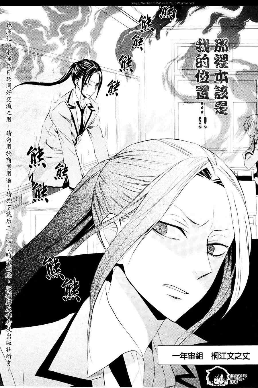 《宝皇学院misora组》漫画最新章节 第6-9话 免费下拉式在线观看章节第【4】张图片