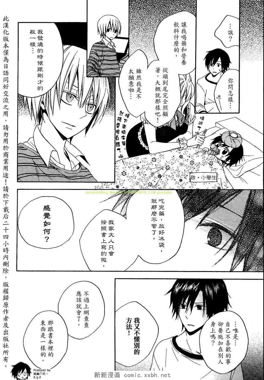 《宝皇学院misora组》漫画最新章节 第6-9话 免费下拉式在线观看章节第【55】张图片