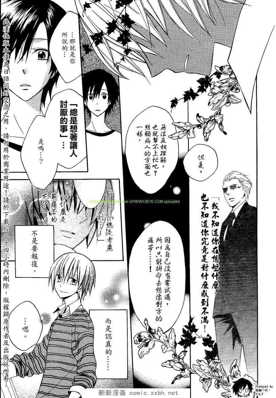 《宝皇学院misora组》漫画最新章节 第6-9话 免费下拉式在线观看章节第【57】张图片