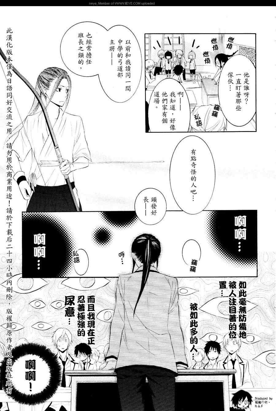 《宝皇学院misora组》漫画最新章节 第6-9话 免费下拉式在线观看章节第【5】张图片