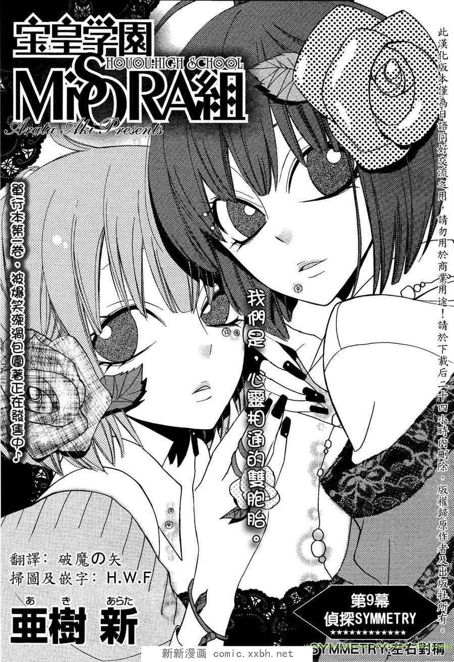 《宝皇学院misora组》漫画最新章节 第6-9话 免费下拉式在线观看章节第【64】张图片