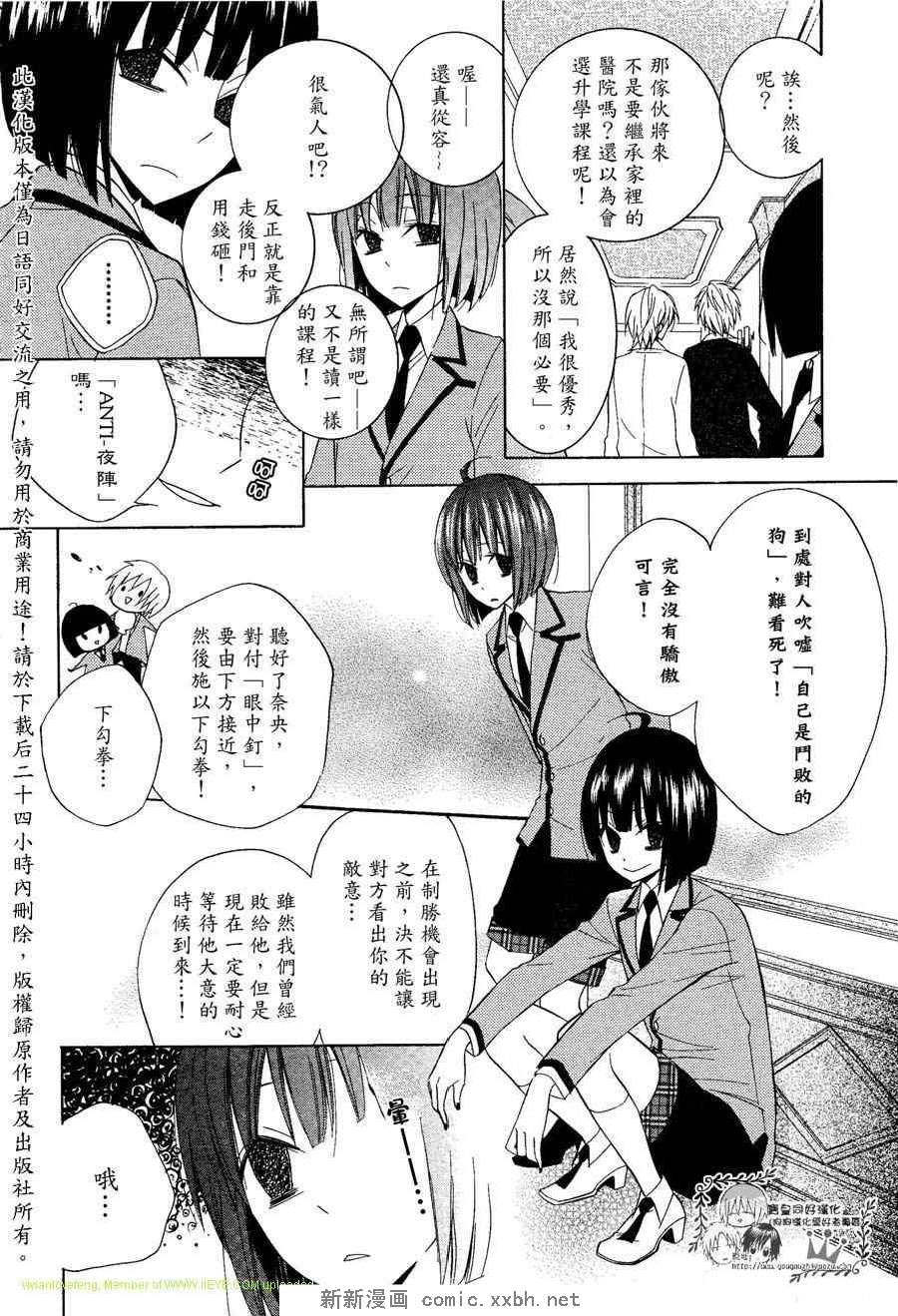 《宝皇学院misora组》漫画最新章节 第6-9话 免费下拉式在线观看章节第【72】张图片