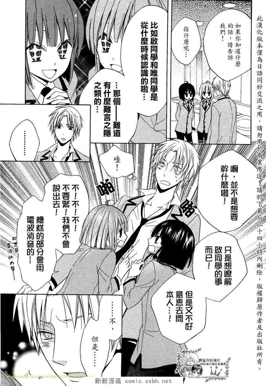 《宝皇学院misora组》漫画最新章节 第6-9话 免费下拉式在线观看章节第【76】张图片