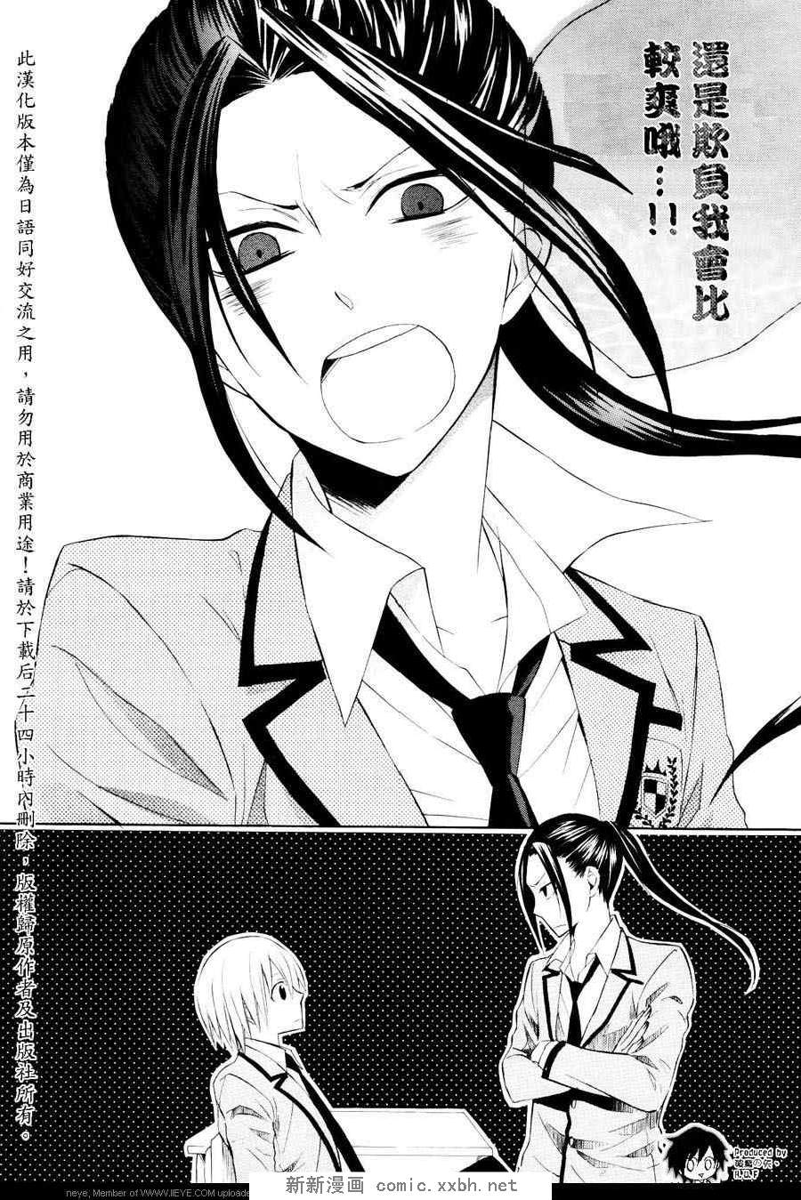 《宝皇学院misora组》漫画最新章节 第6-9话 免费下拉式在线观看章节第【7】张图片