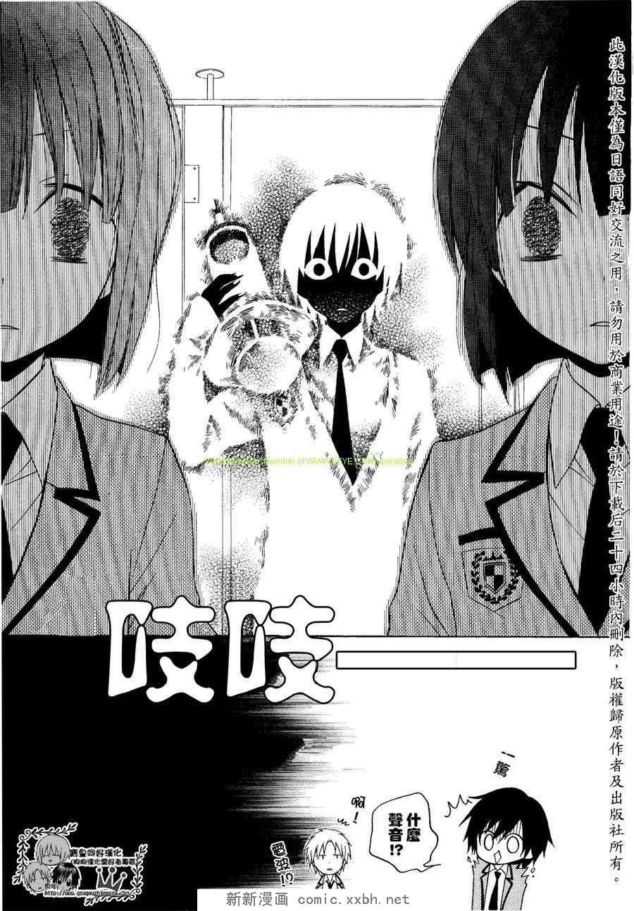 《宝皇学院misora组》漫画最新章节 第6-9话 免费下拉式在线观看章节第【81】张图片