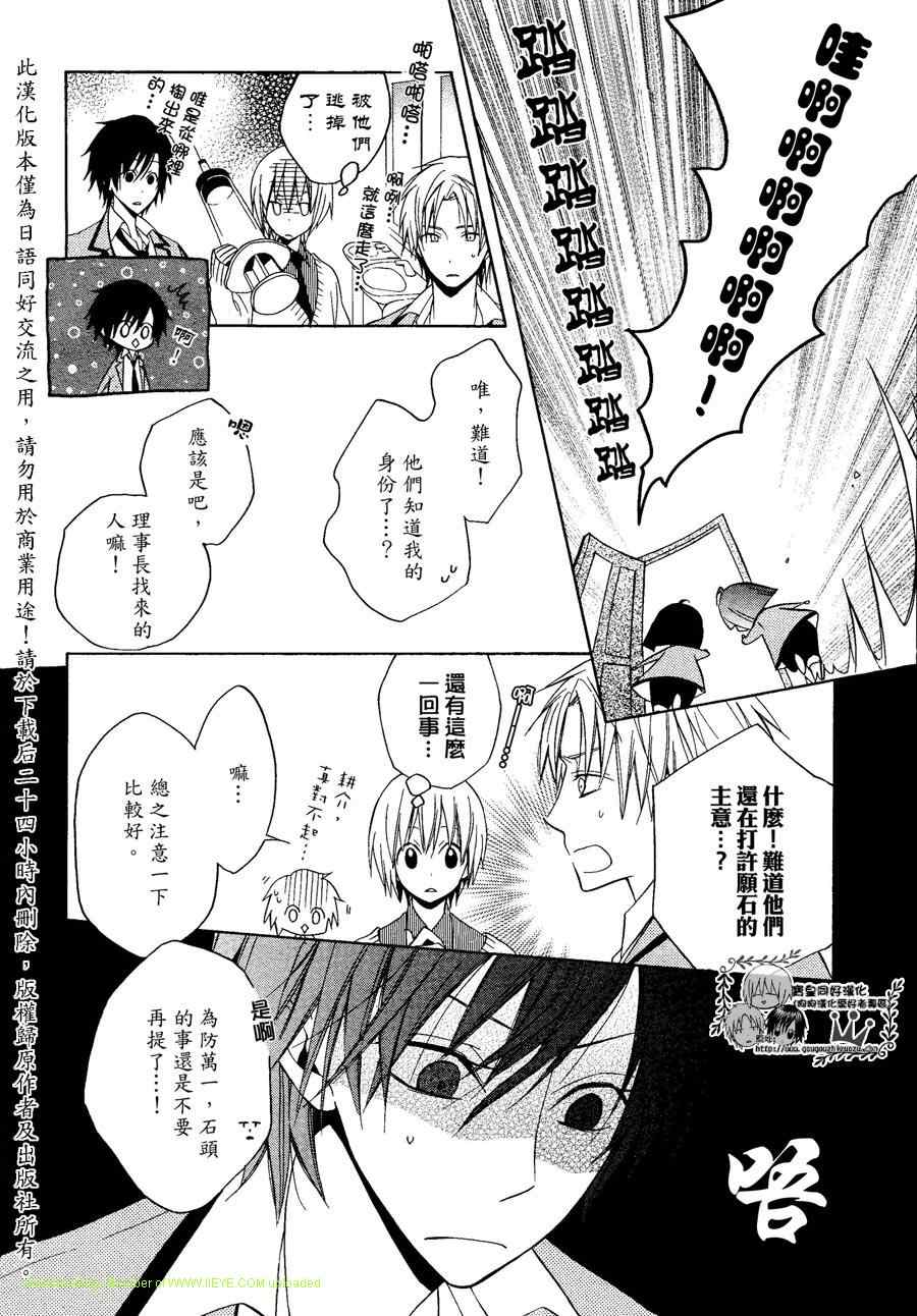 《宝皇学院misora组》漫画最新章节 第6-9话 免费下拉式在线观看章节第【82】张图片