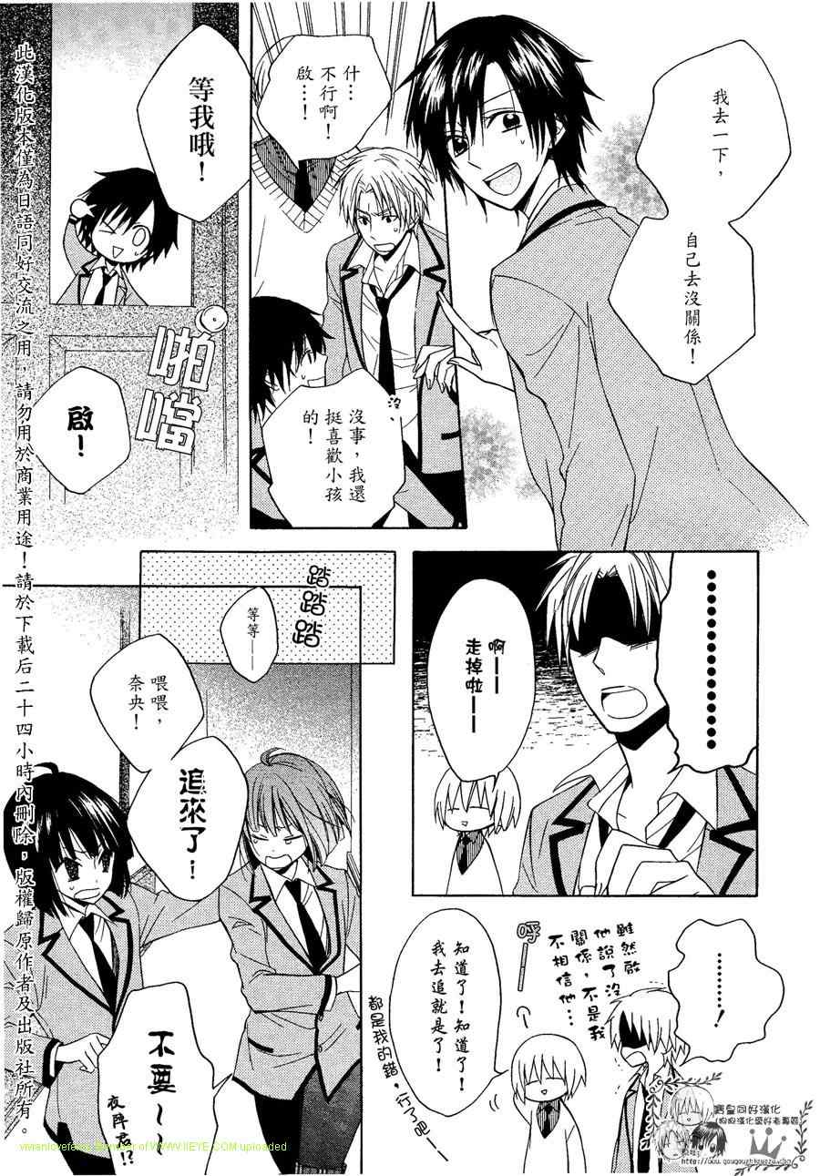 《宝皇学院misora组》漫画最新章节 第6-9话 免费下拉式在线观看章节第【83】张图片