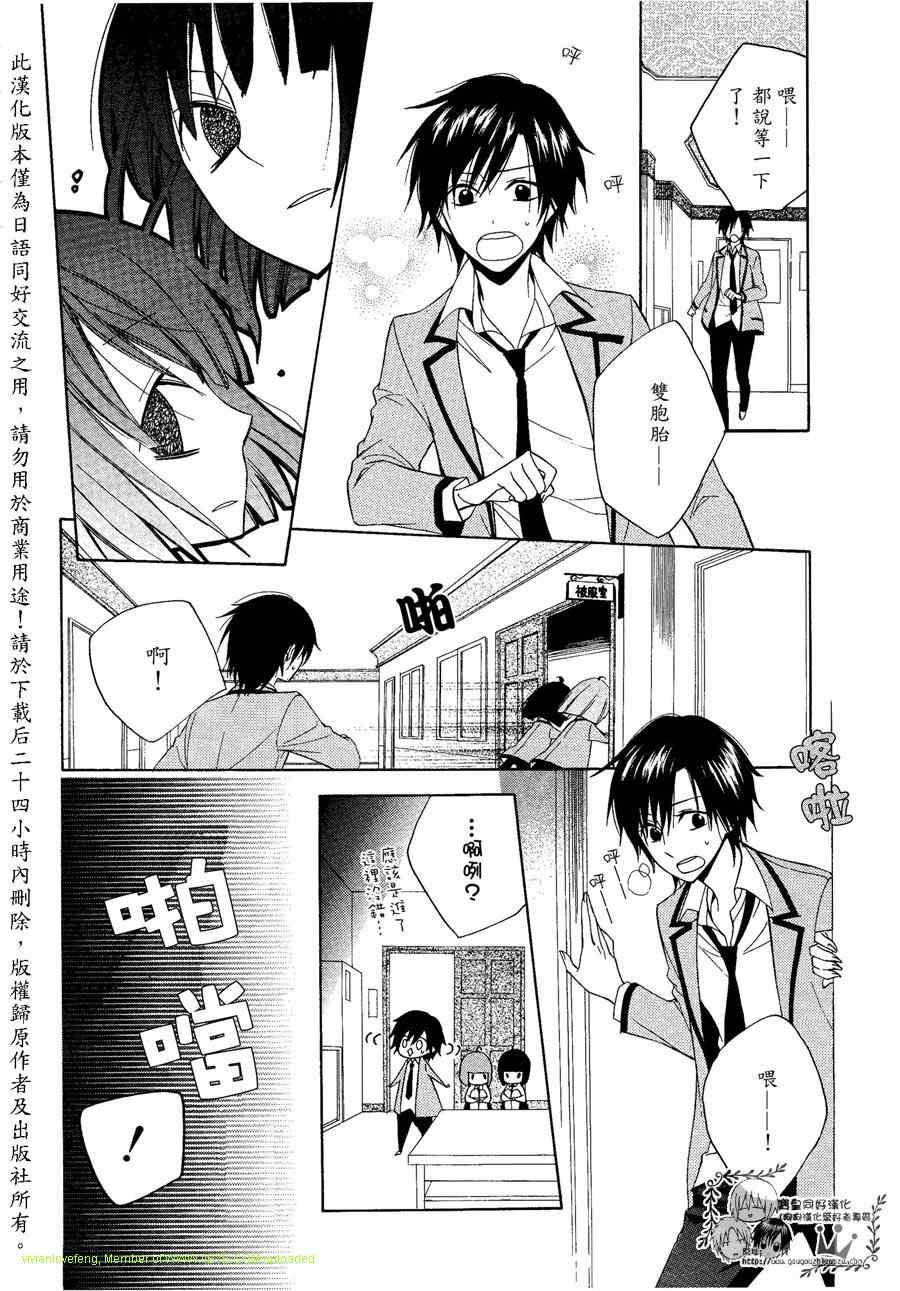 《宝皇学院misora组》漫画最新章节 第6-9话 免费下拉式在线观看章节第【84】张图片