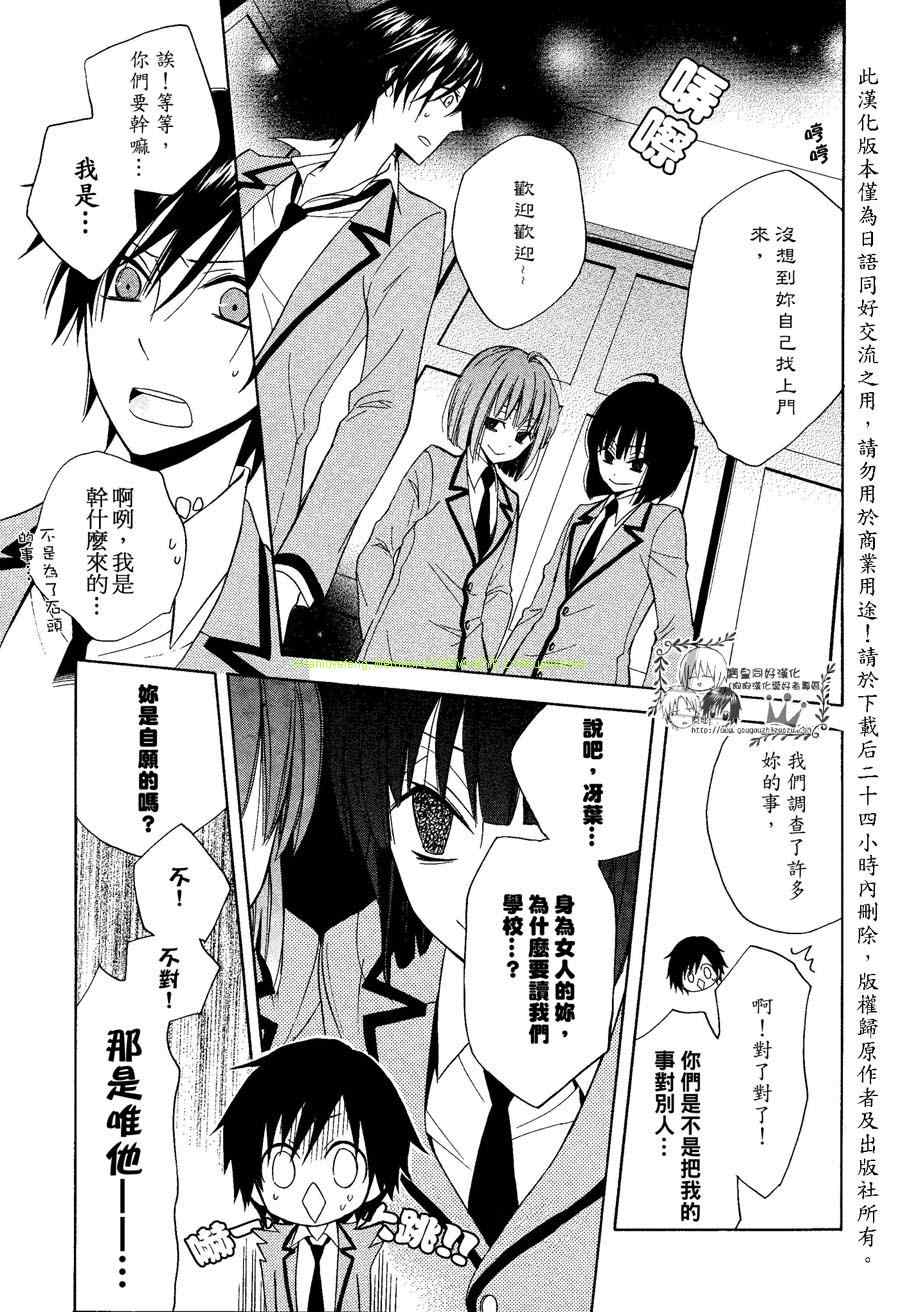 《宝皇学院misora组》漫画最新章节 第6-9话 免费下拉式在线观看章节第【85】张图片