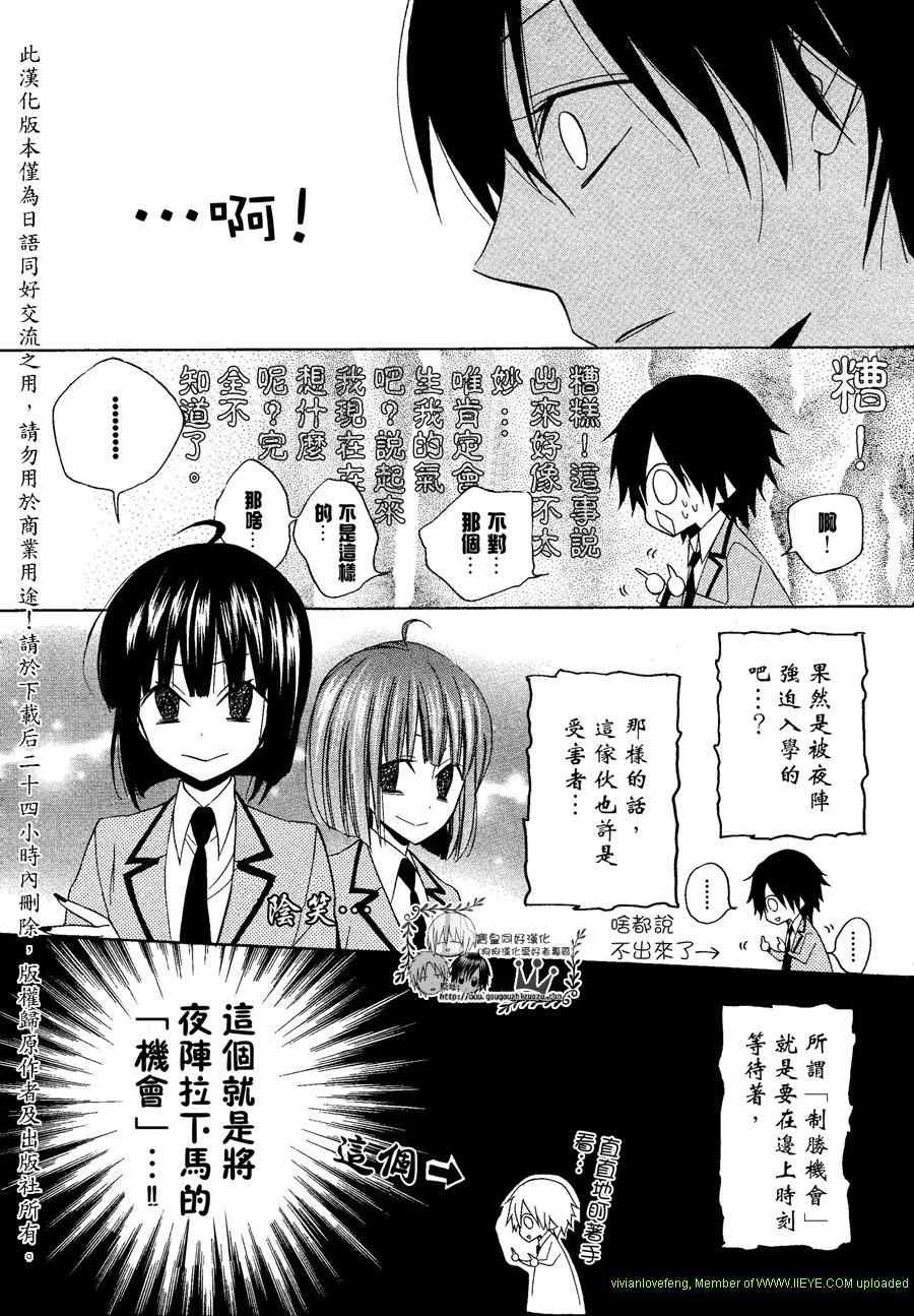 《宝皇学院misora组》漫画最新章节 第6-9话 免费下拉式在线观看章节第【86】张图片