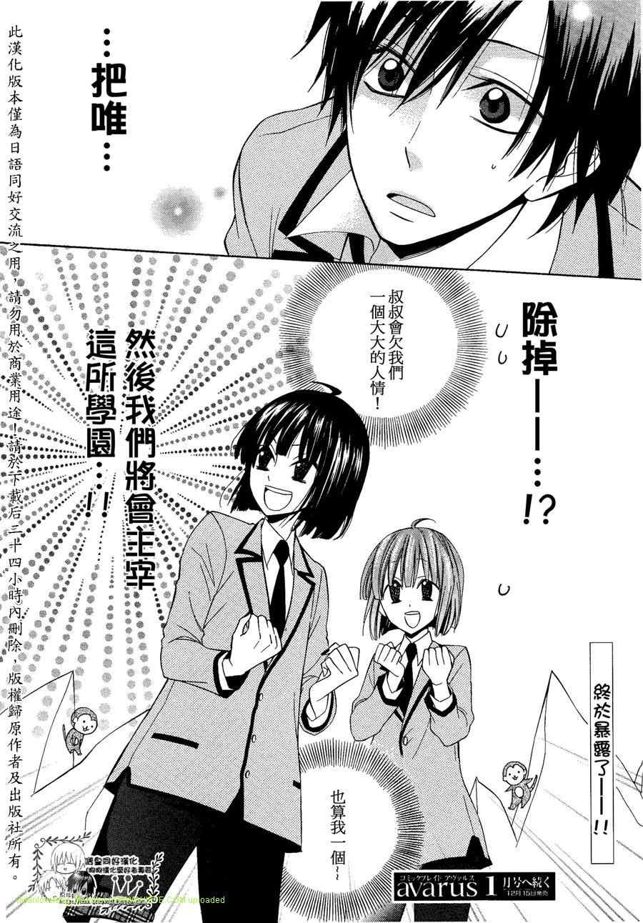 《宝皇学院misora组》漫画最新章节 第6-9话 免费下拉式在线观看章节第【87】张图片